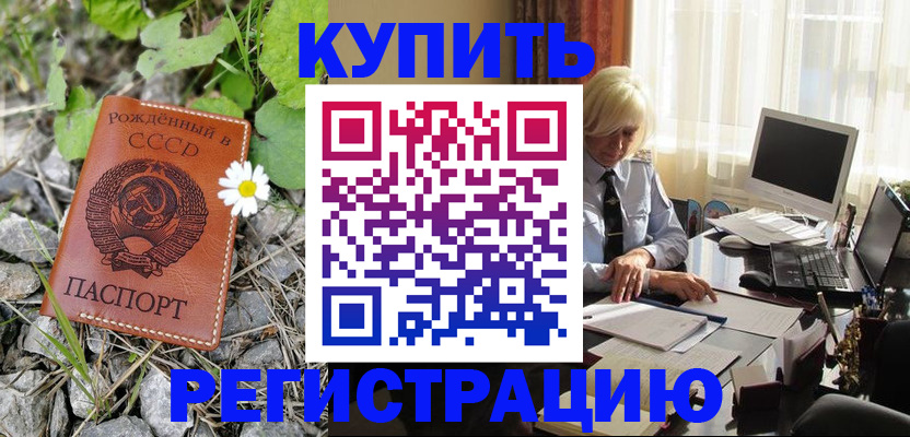 временная регистрация недорого в Навашино