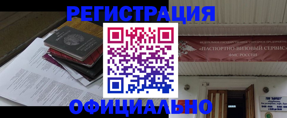 временная регистрация недорого в Навашино